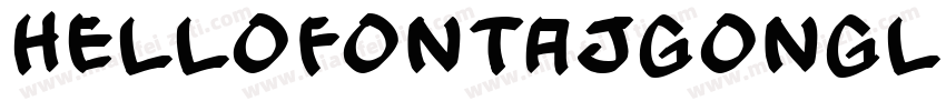 HelloFontAJGongLuTiSong xiaowei字体转换